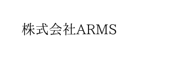株式会社ARMS